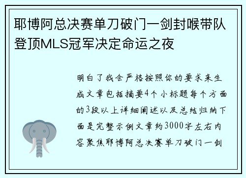 耶博阿总决赛单刀破门一剑封喉带队登顶MLS冠军决定命运之夜