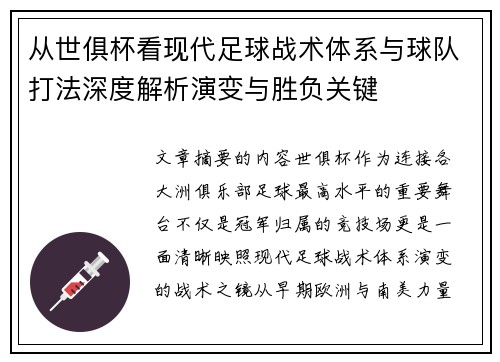 从世俱杯看现代足球战术体系与球队打法深度解析演变与胜负关键