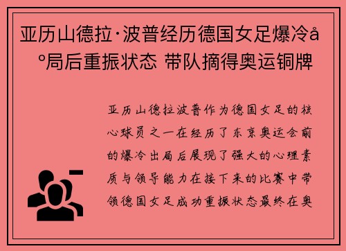 亚历山德拉·波普经历德国女足爆冷出局后重振状态 带队摘得奥运铜牌