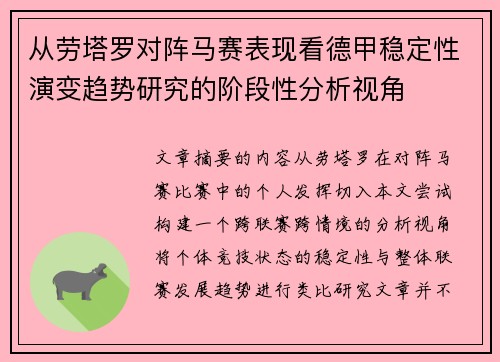 从劳塔罗对阵马赛表现看德甲稳定性演变趋势研究的阶段性分析视角