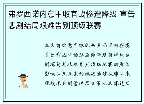 弗罗西诺内意甲收官战惨遭降级 宣告悲剧结局艰难告别顶级联赛