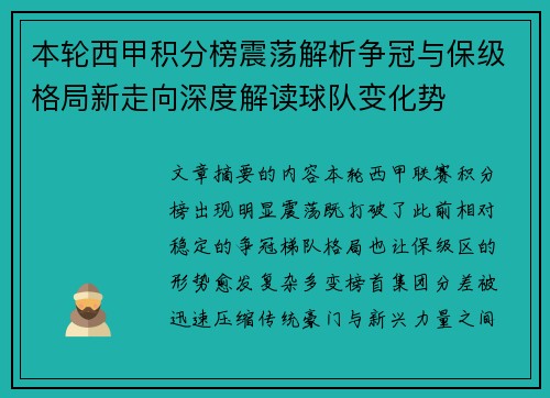 本轮西甲积分榜震荡解析争冠与保级格局新走向深度解读球队变化势