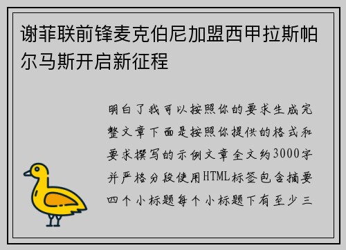谢菲联前锋麦克伯尼加盟西甲拉斯帕尔马斯开启新征程
